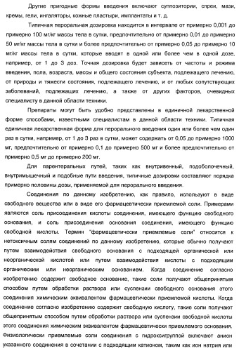 Гетероароматические производные мочевины и их применение в качестве активаторов глюкокиназы (патент 2386622)