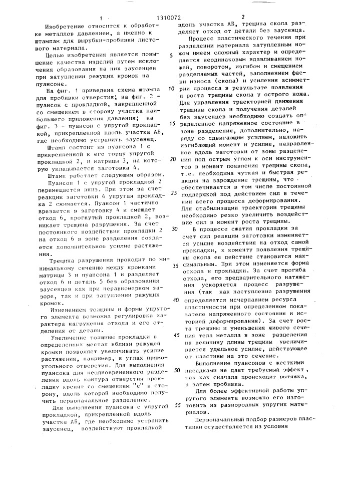 Способ эксплуатации штампов для вырубки-пробивки (патент 1310072)