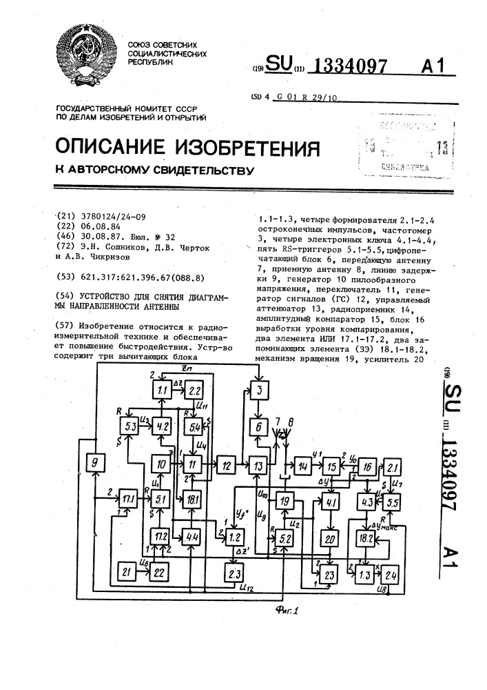 Устройство для снятия диаграммы направленности антенны (патент 1334097)