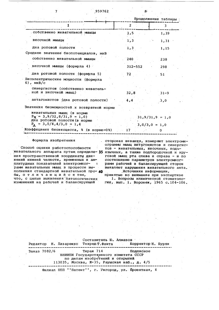 Способ оценки работоспособности жевательного аппарата (патент 959762)