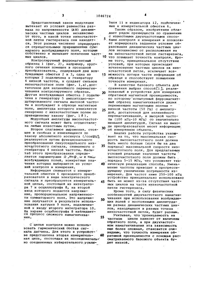 Способ двухчастотного определения параметров ферромагнитных материалов и изделий (патент 1046724)