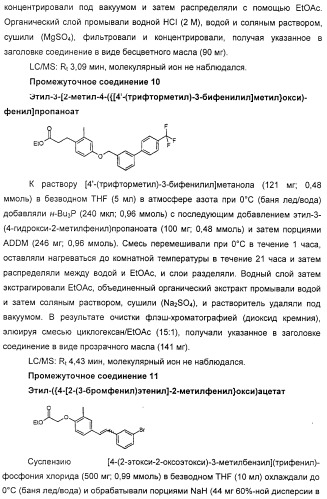 Производные фенилалкановой кислоты и фенилоксиалкановой кислоты, их применение и содержащая их фармацевтическая композиция (патент 2323929)