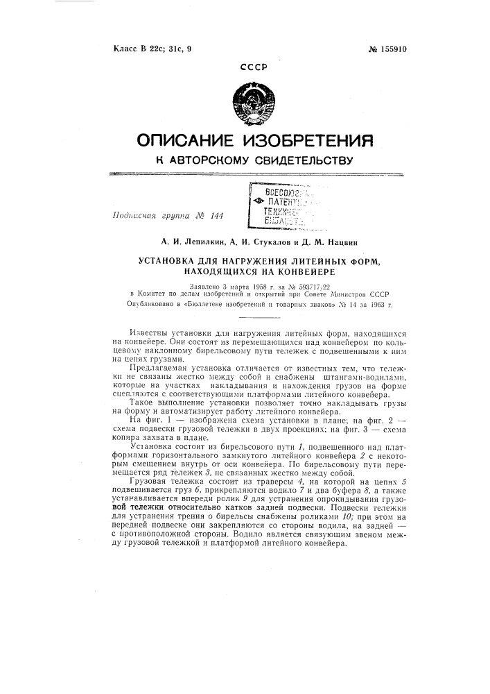 Патент ссср  155910 (патент 155910)