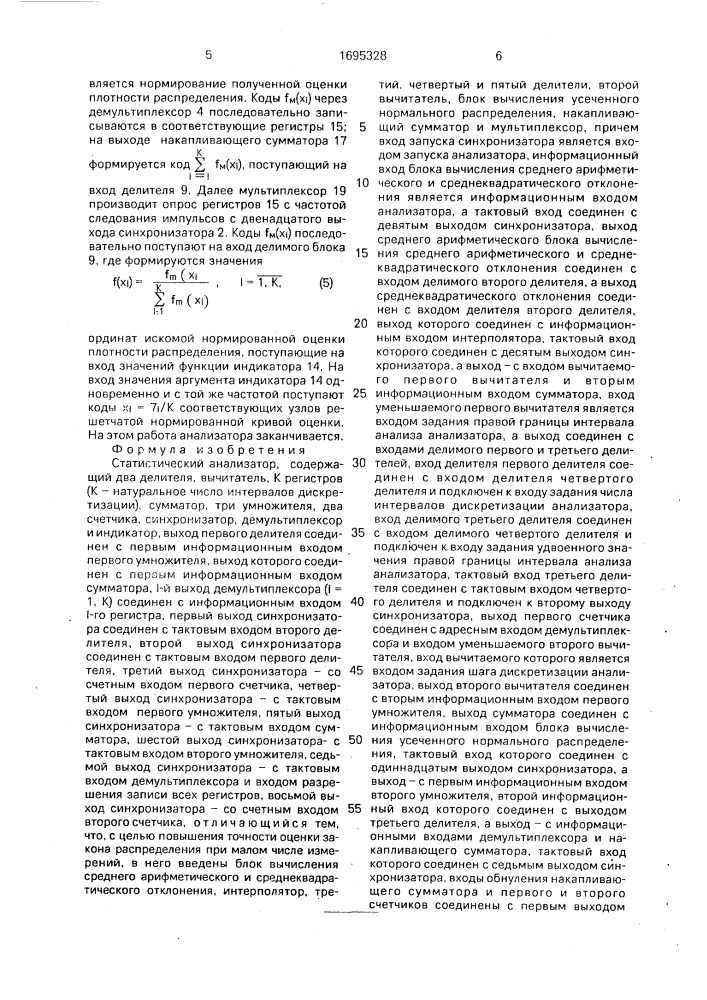 Статистический анализатор (патент 1695328)