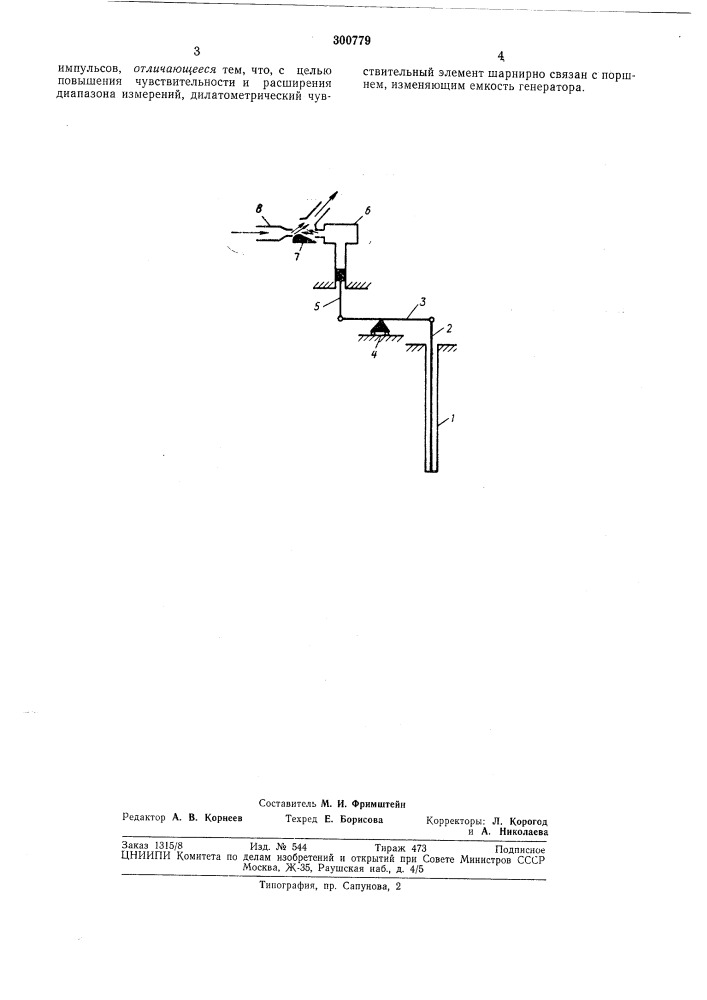 Устройство для измерения температуры (патент 300779)