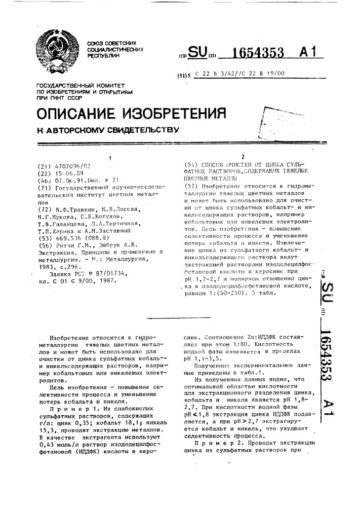 Способ очистки от цинка сульфатных растворов, содержащих тяжелые цветные металлы (патент 1654353)