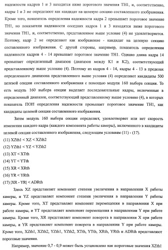 Устройство обработки изображения, способ обработки изображения и программа (патент 2423736)