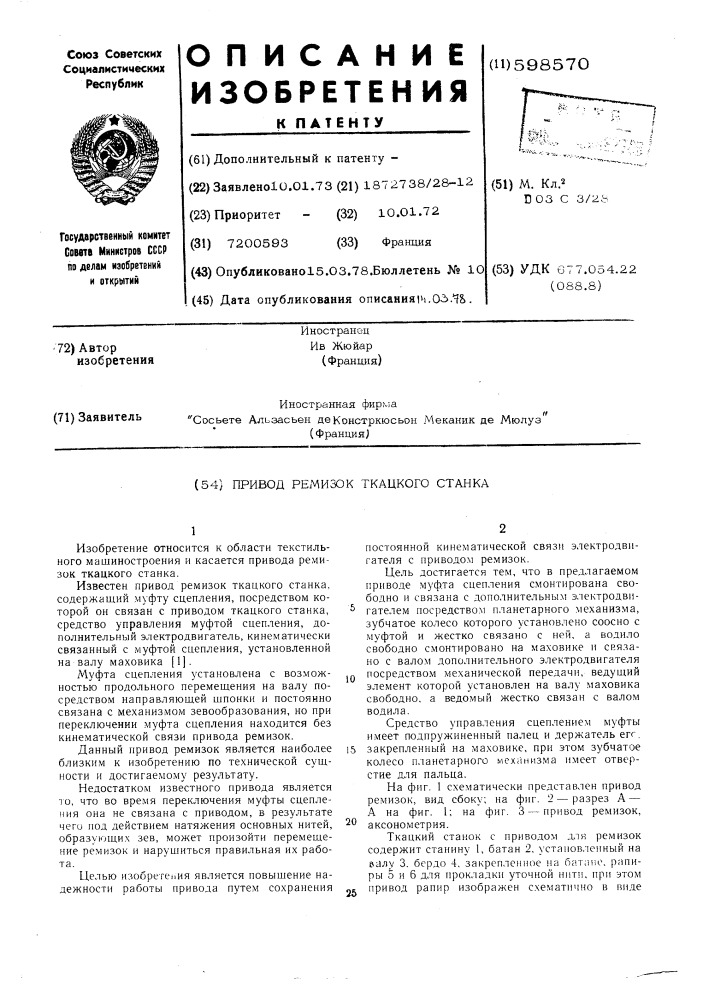 Привод ремизок ткацкого станка (патент 598570)