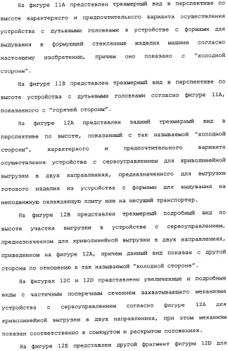 Способ и машина для производства полых стеклянных изделий (патент 2307077)