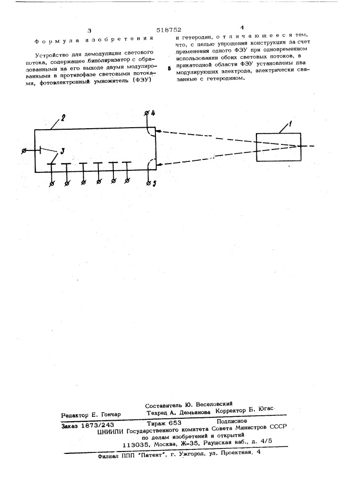 Устройство для демодуляции светового потока (патент 518752)