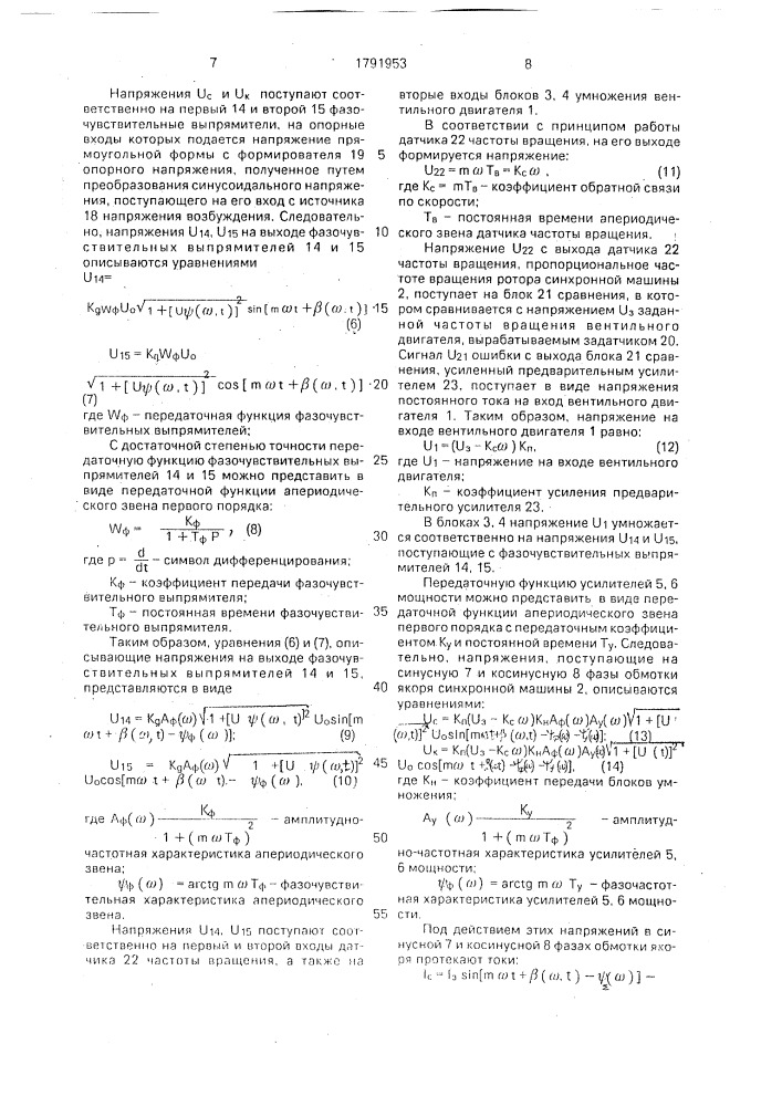 Вентильный электропривод (патент 1791953)