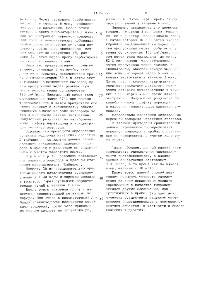 Способ определения микроколичеств гидропероксидов (патент 1106255)