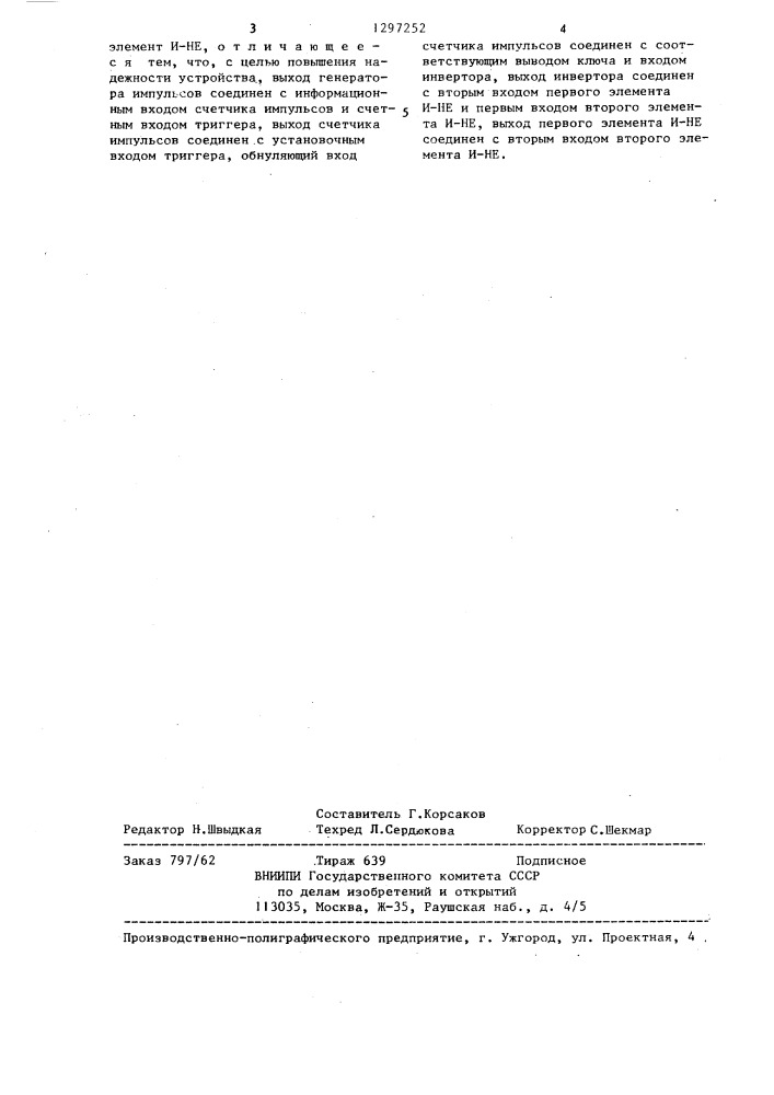 Устройство управления терминалом (патент 1297252)