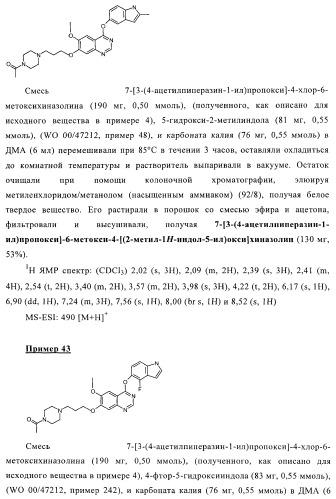 Хиназолиновые соединения (патент 2362775)