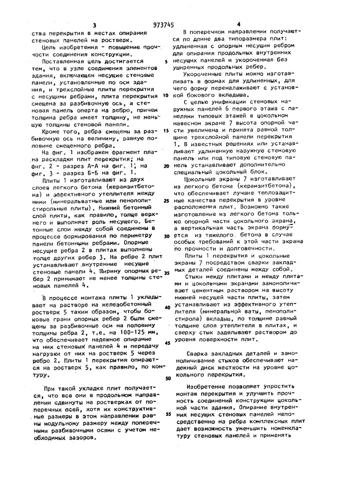 Узел соединения элементов здания (патент 973745)