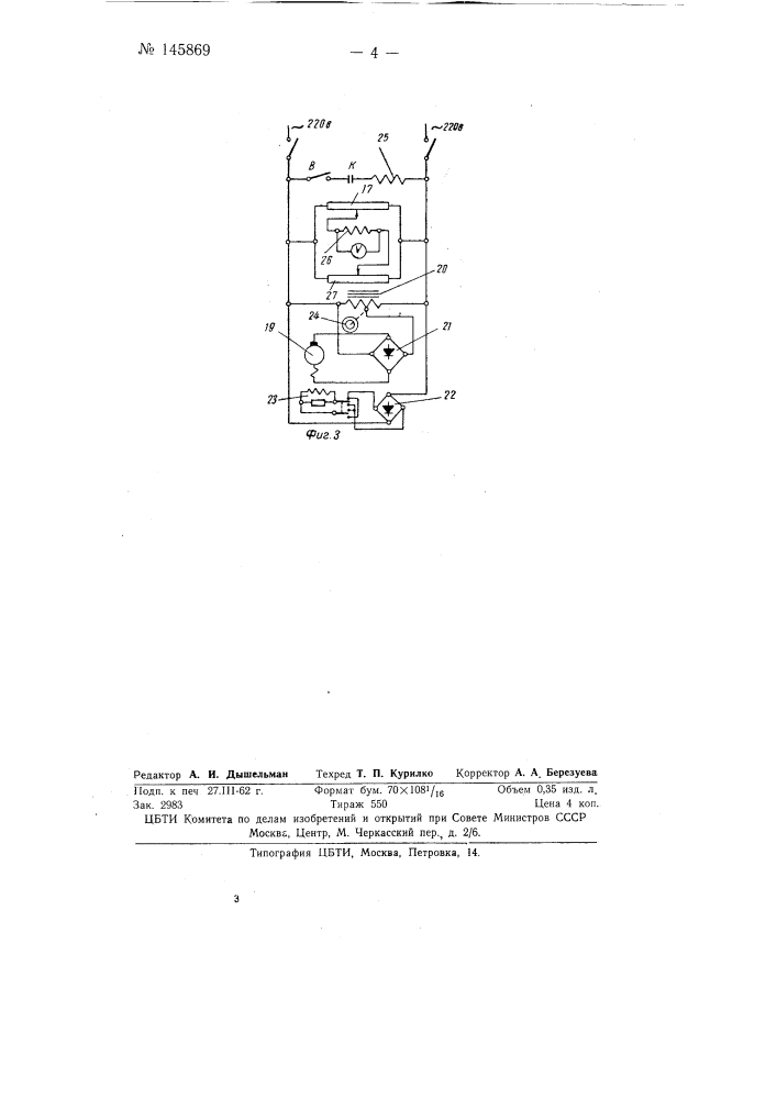 Устройство для регулирования подачи буровых установок (патент 145869)