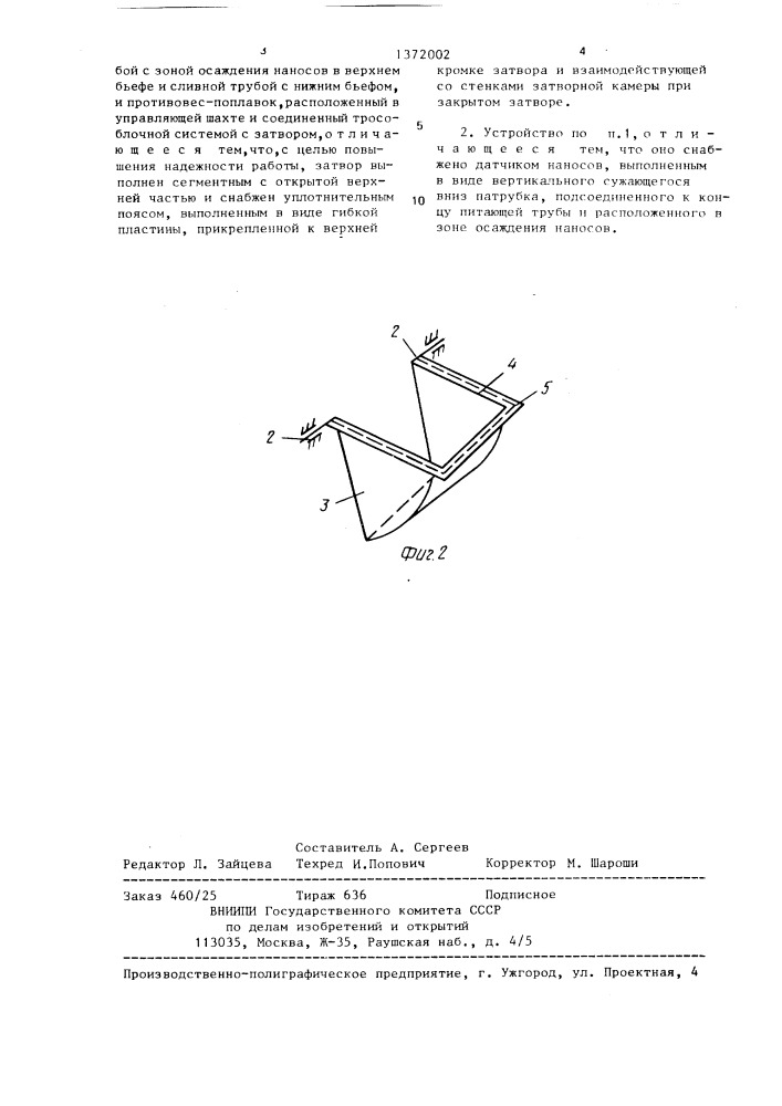 Устройство для промывки гидротехнического сооружения от наносов (патент 1372002)