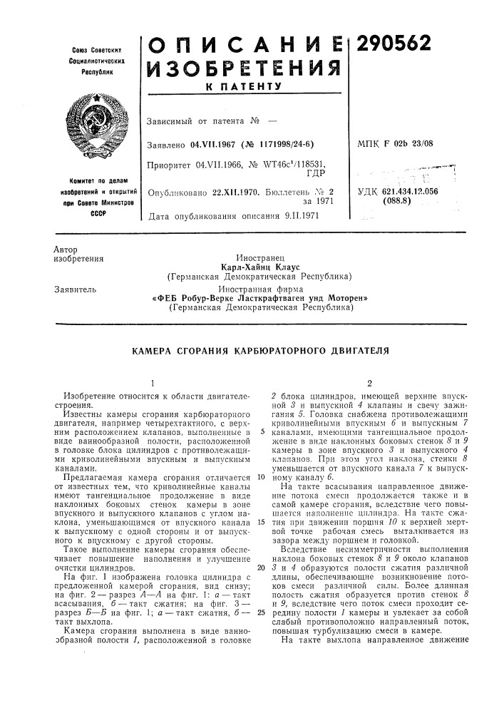 Патент ссср  290562 (патент 290562)