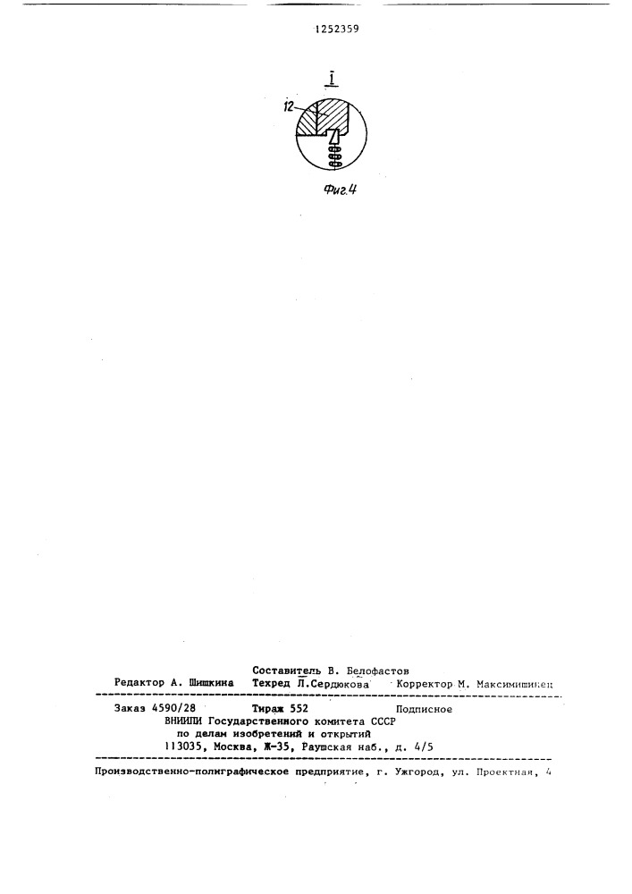 Индукционная нагревательная установка (патент 1252359)