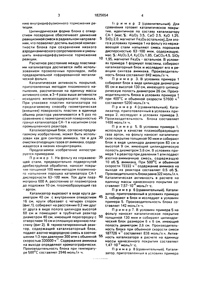 Способ получения катализатора для синтеза и разложения аммиака (патент 1825654)