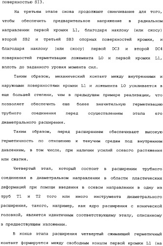 Реализуемое при помощи пластического расширения герметичное трубное соединение с одним или несколькими исходными локальными утолщениями материала (патент 2334907)