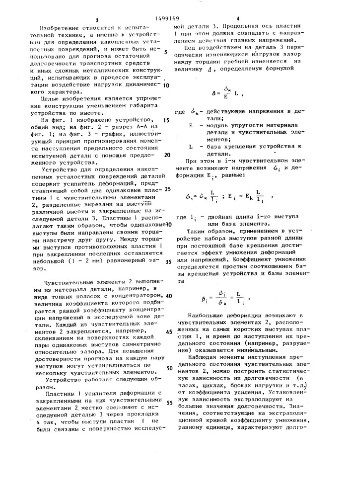 Устройство для определения накопленных усталостных повреждений деталей (патент 1499169)