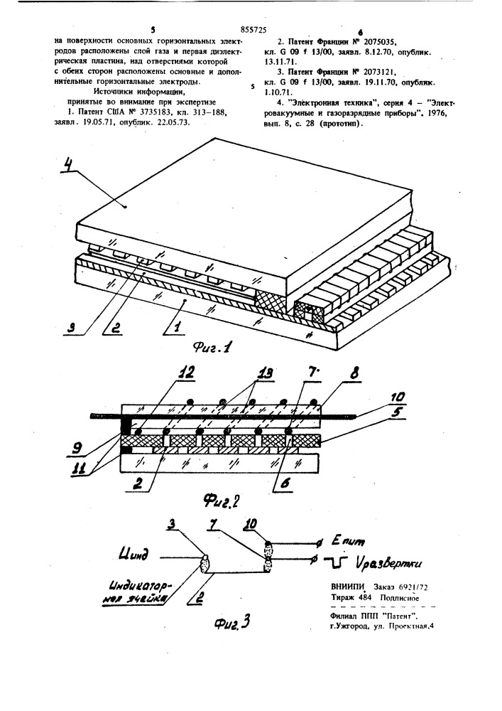 Матричный газоразрядный индикатор (патент 855725)