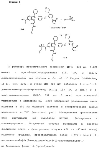 Макроциклические индолы в качестве ингибиторов вируса гепатита с (патент 2486190)