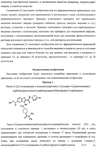 Производные бензофурана, содержащие группу карбамоильного типа (патент 2319700)