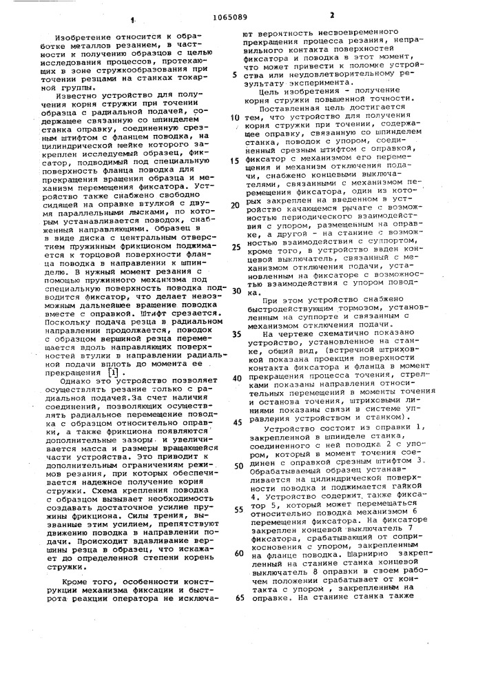 Устройство для получения корня стружки при точении (патент 1065089)