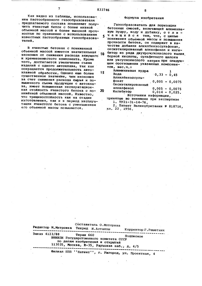 Газообразователь для поризациибетонных смесей (патент 833746)