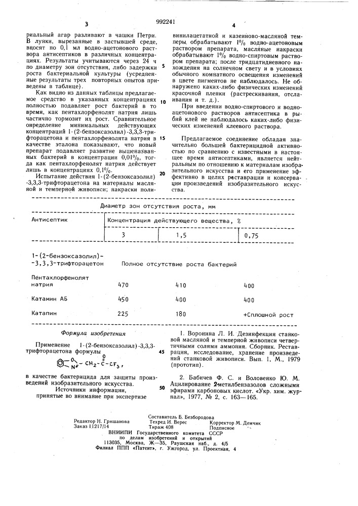 Бактерицид для защиты произведений изобразительного искусства (патент 992241)