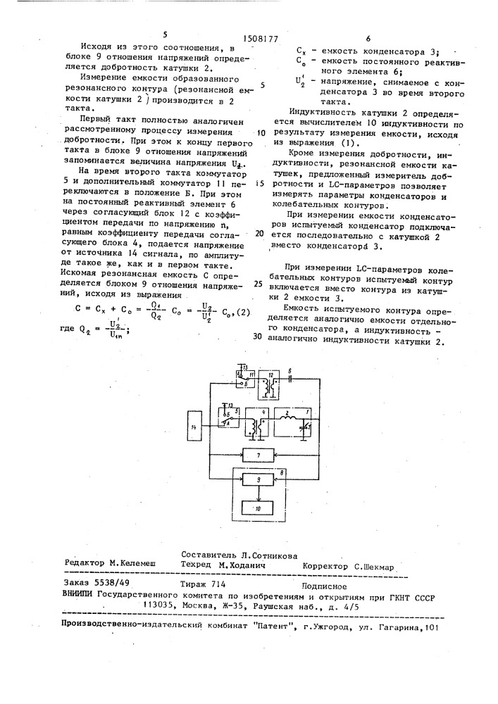 Измеритель добротности и lc-параметров (патент 1508177)
