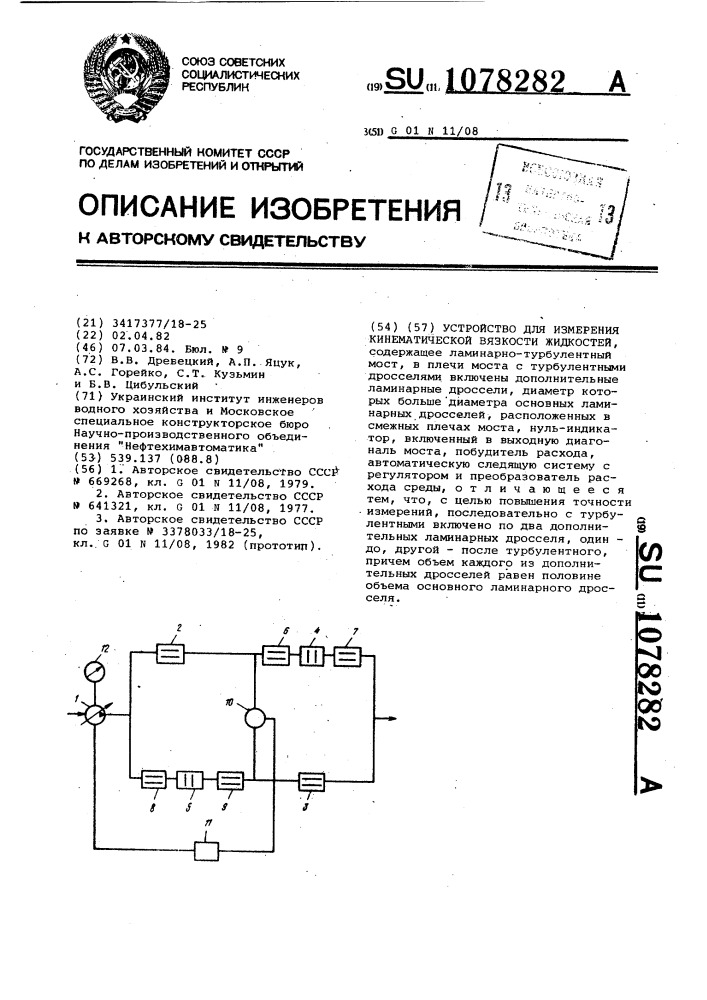 Устройство для измерения кинематической вязкости жидкостей (патент 1078282)