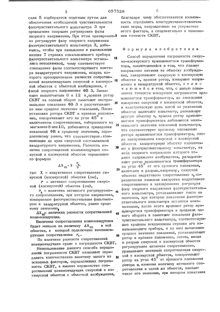 Способ определения погрешности синусно-косинусного вращающегося трансформатора (патент 657528)