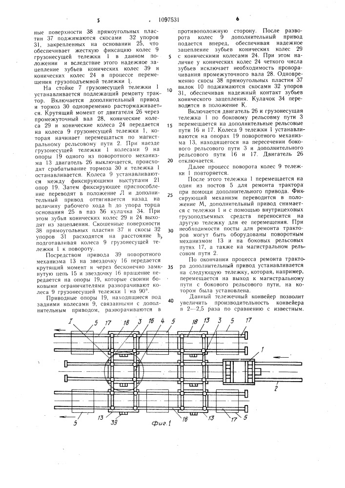 Тележечный конвейер (патент 1097531)