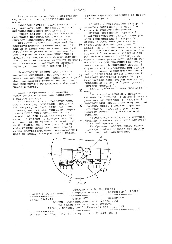 Затвор (патент 1030761)