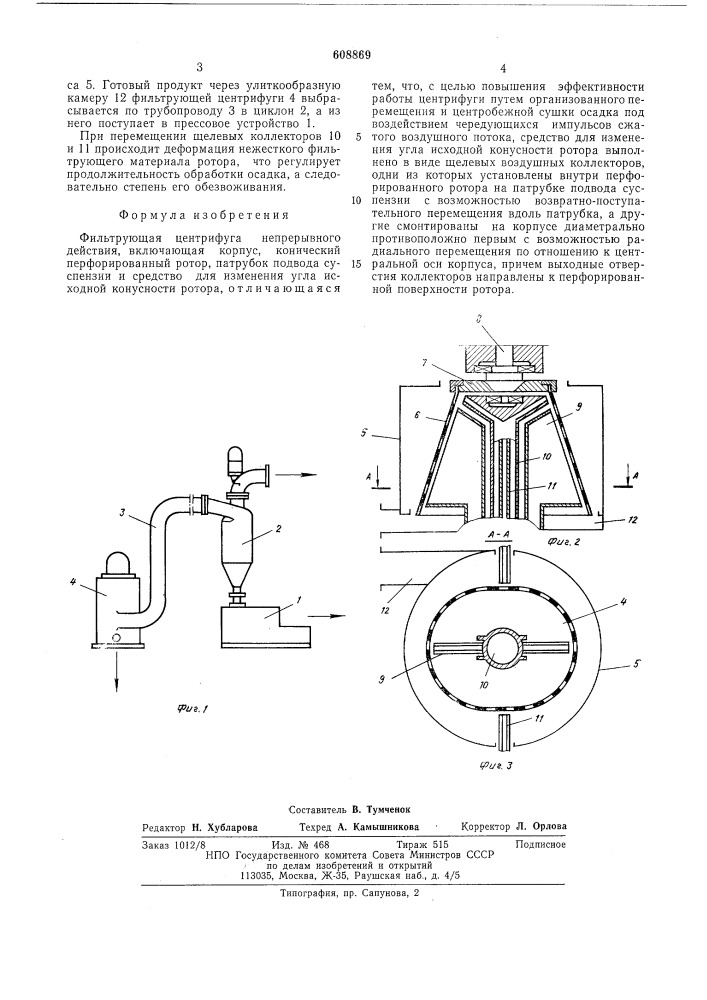 Фильтрующая центрифуга (патент 608869)