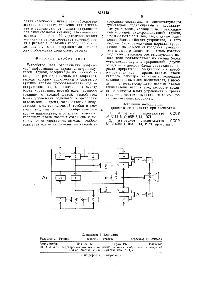 Устройство для отображения графическойинформации ha экране электроннолучевойтрубки (патент 828212)