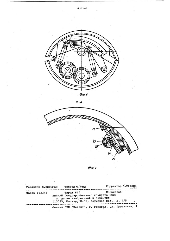 Раздвижная форма для вулканизации кольцевых резиновых заготовок (патент 439124)
