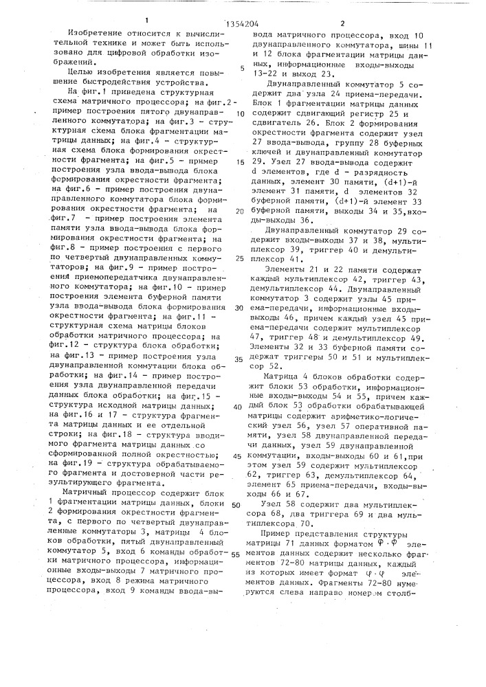 Матричный процессор (патент 1354204)