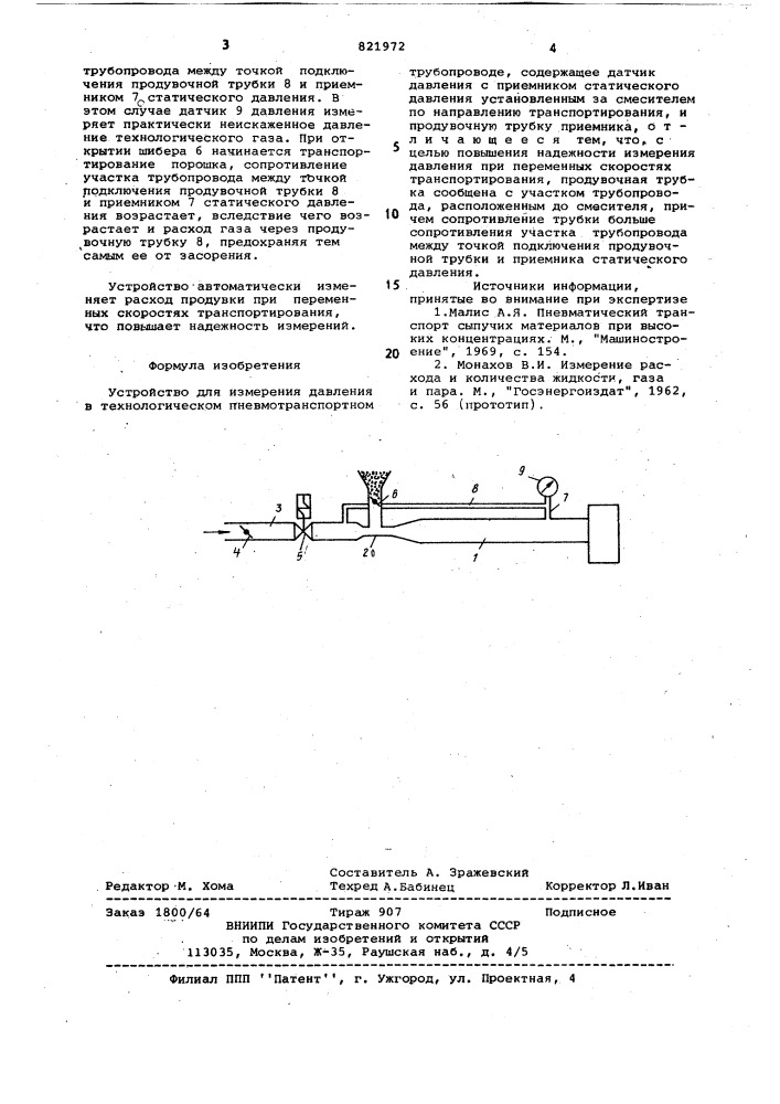 Устройство для измерения давления втехнологическом пневмотранспортномтрубопроводе (патент 821972)