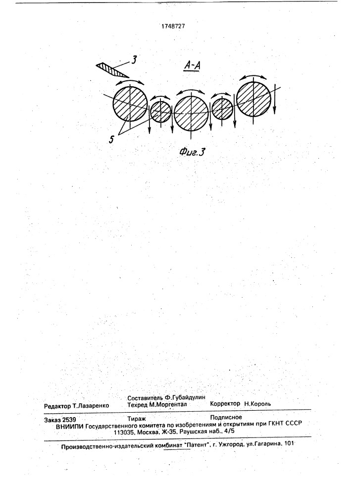 Измельчитель материалов (патент 1748727)