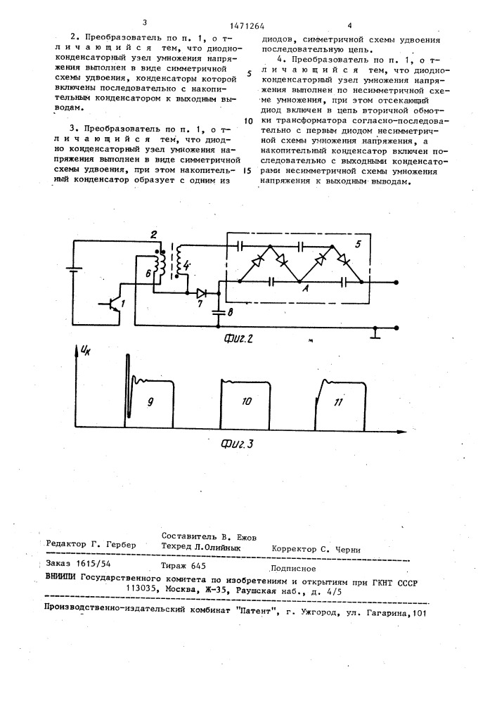 Высоковольтный однотактный преобразователь постоянного напряжения (патент 1471264)