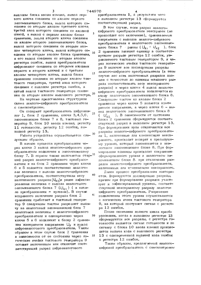 Аналого-цифровой преобразователь с самоконтролем (патент 744970)