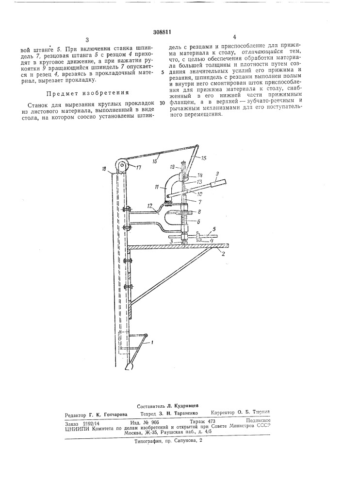 Станок для вырезания круглых прокладок из листового материала (патент 308811)