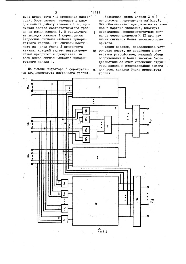 Устройство приоритетного выбора (патент 1141411)