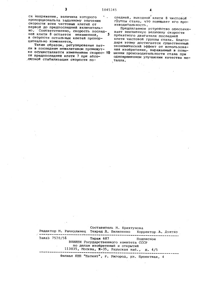 Устройство для управления многодвигательным электроприводом (патент 1045345)