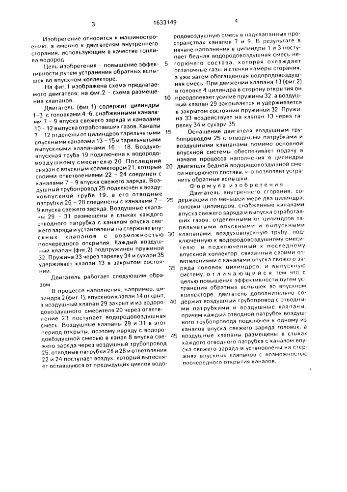 Двигатель внутреннего сгорания (патент 1633149)