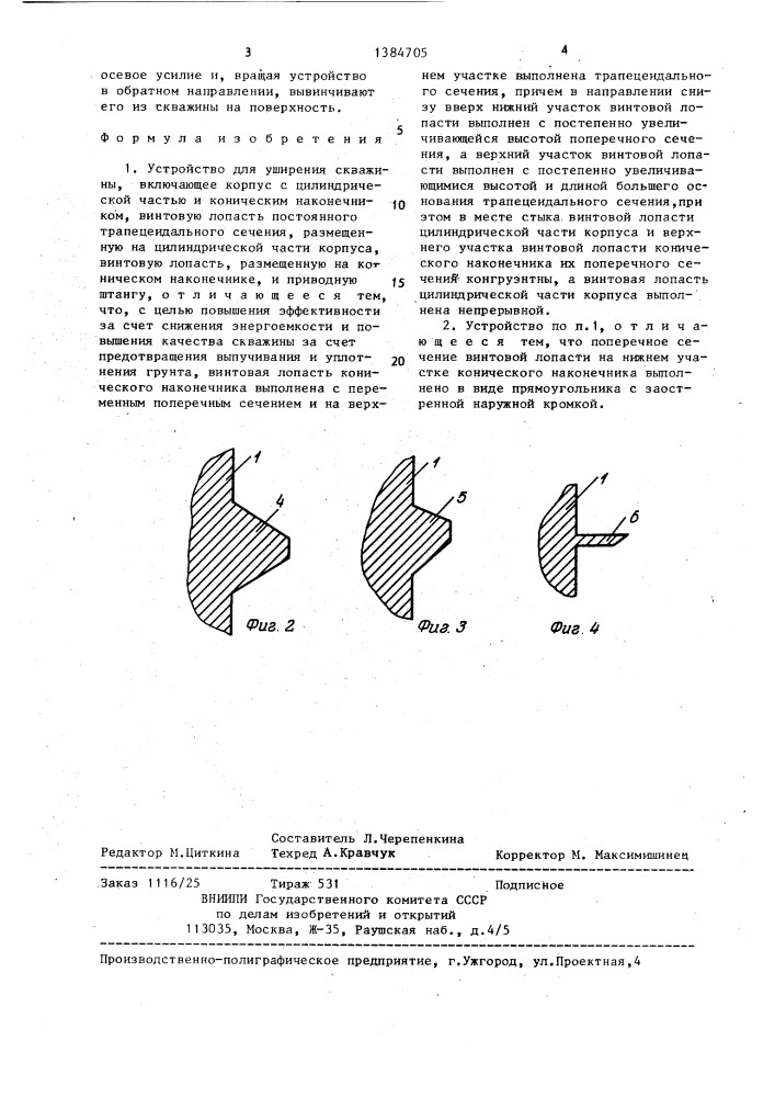 Устройство для уширения скважины (патент 1384705)